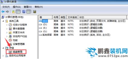 win7系统分区