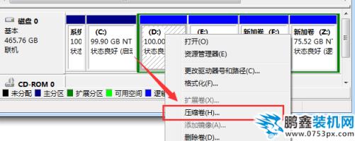 win7系统分区