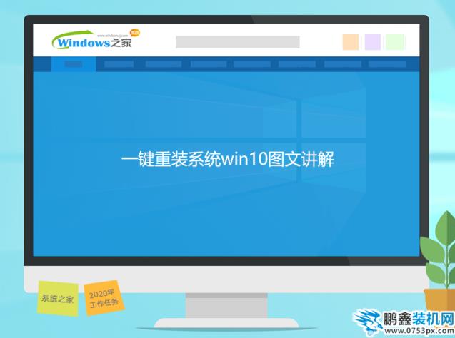 一键重装系统win10