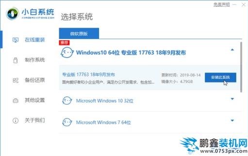 一键重装系统win10