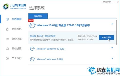 win7升级win10