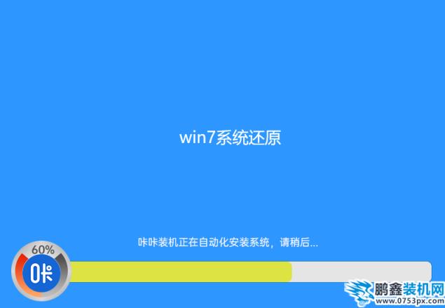 win7系统还原