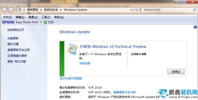 win7旗舰版升级win10系统图文教程