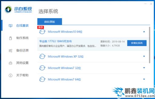 win7旗舰版升级win10系统图文教程