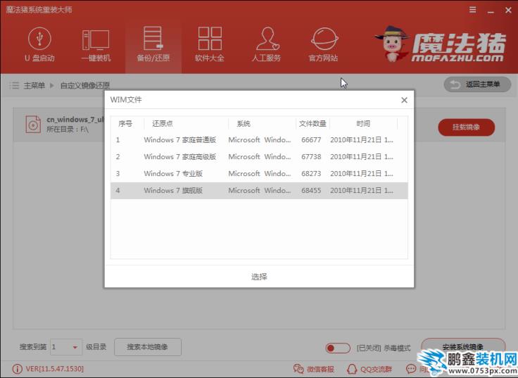 攀升电脑win7iso镜像系统下载与安装