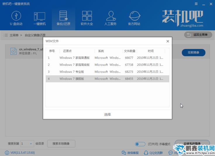 镜像安装win7