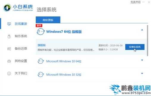 windows7旗舰版安装