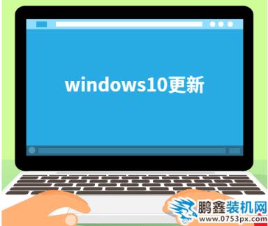 Windows10更新