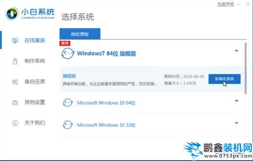 win7系统修复