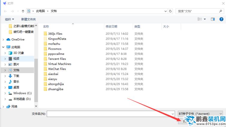 torrent文件如何打开