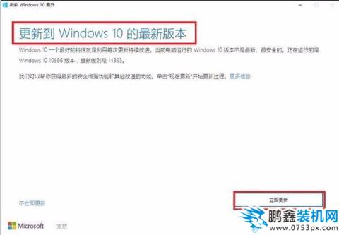 win10易升是什么