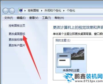 win7显示电脑桌面图标