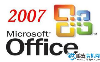 office2007文件格式兼容包