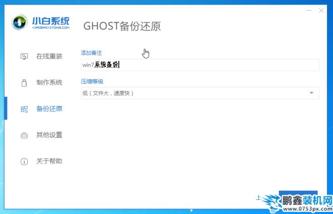 ghost备份系统