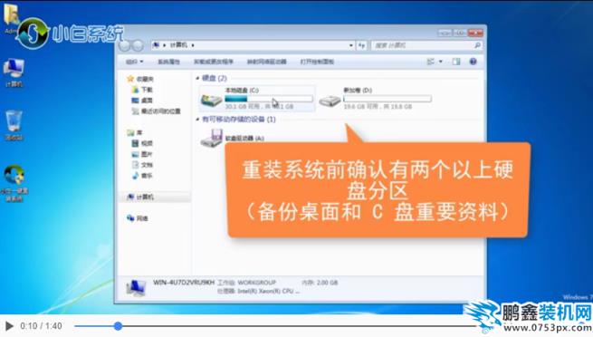 神州重装win7