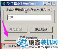 memtest