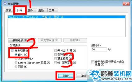 win7安全模式怎么进入