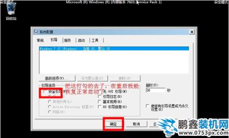 win7安全模式怎么进入