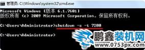 win7自动关机