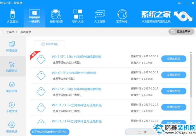 装win7系统