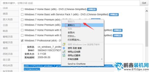 下载正版win7