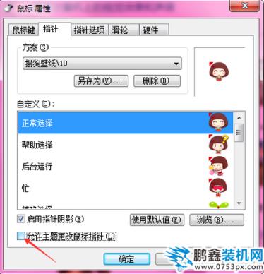 设置win7鼠标指针