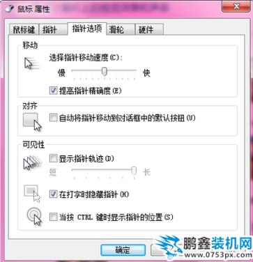 win7鼠标指针