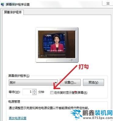 win7屏保怎么设置