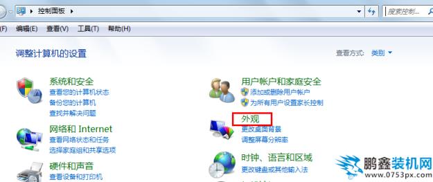 win7家庭版修改字体