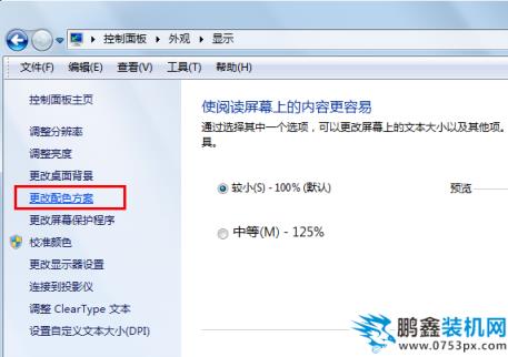 win7家庭版修改字体