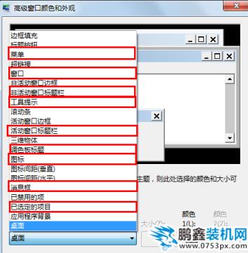 win7家庭版修改字体