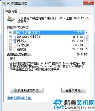 win7c盘清理