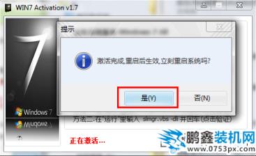 如何激活win7旗舰版