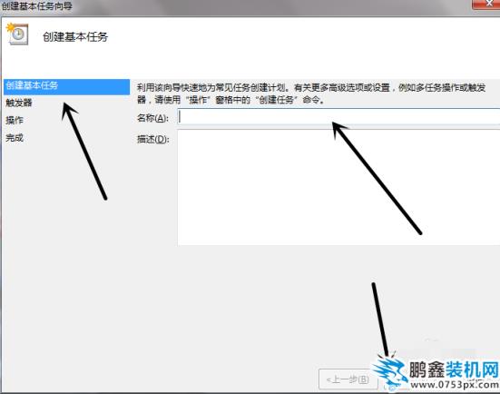 win7自动开机