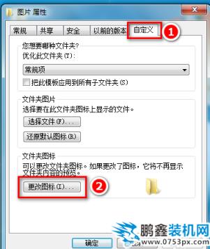 更改win7文件夹图标