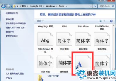 安装WIN7字体