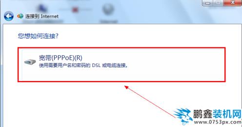 win7设置宽带连接