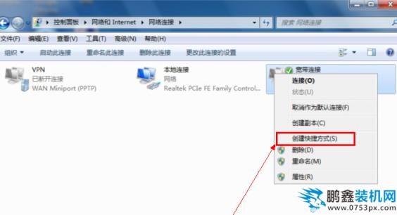 win7设置宽带连接