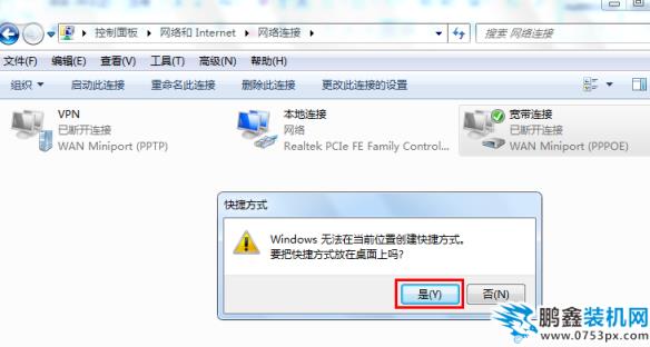 win7设置宽带连接