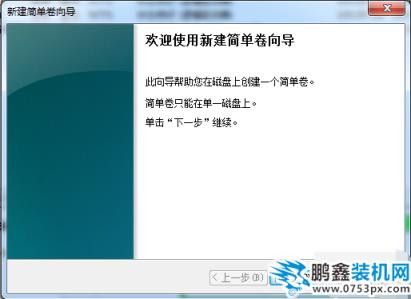 win7硬盘分区