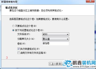 win7硬盘分区