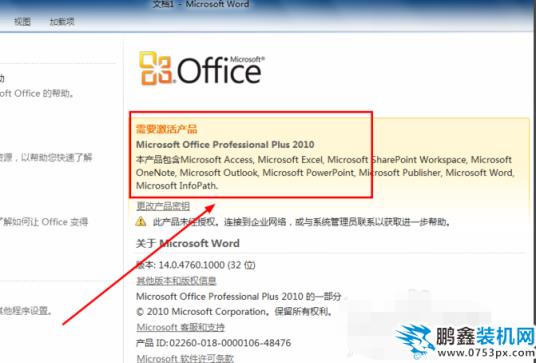 激活word2010