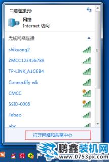 win7开启热点