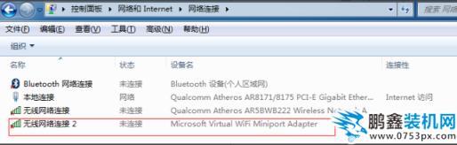 win7开启热点