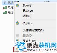 win7设置wifi热点