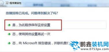 win7兼容性如何设置