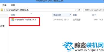 office2013破解版