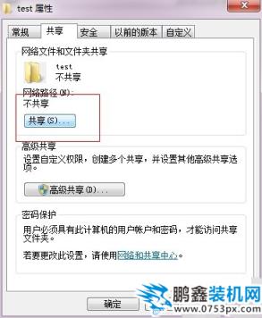 win7文件夹怎么共享