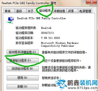 win7网卡驱动安装