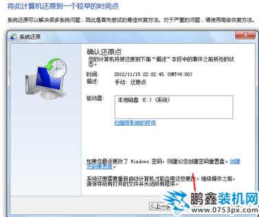 win7还原系统